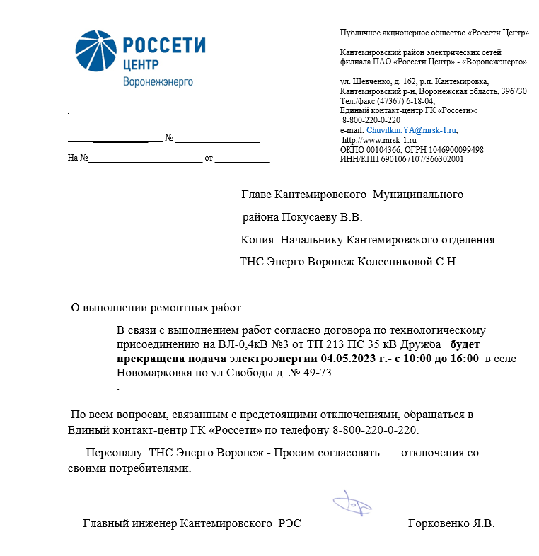 Отключение электроэнергии.