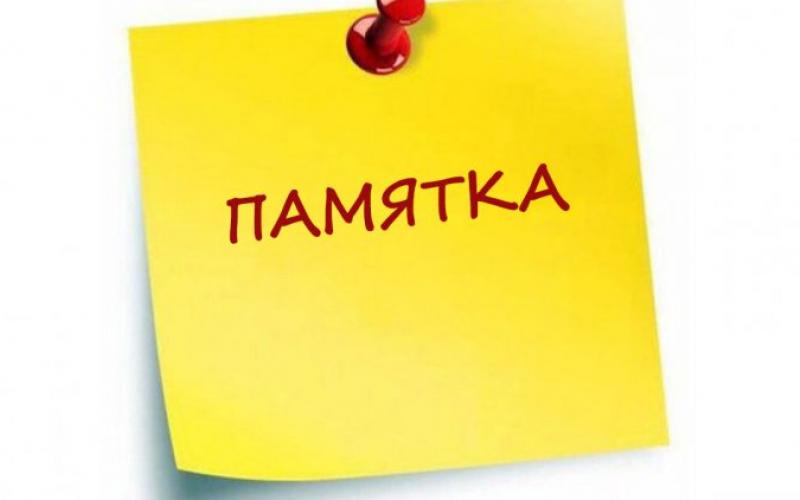 ПАМЯТКА  по укрытию населения в заглубленных и других помещениях подземного пространства.