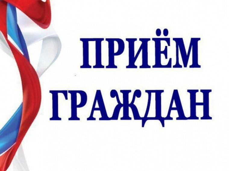 ПРИЕМ ГРАЖДАН.