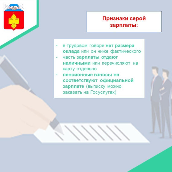 Нелегальная занятость.