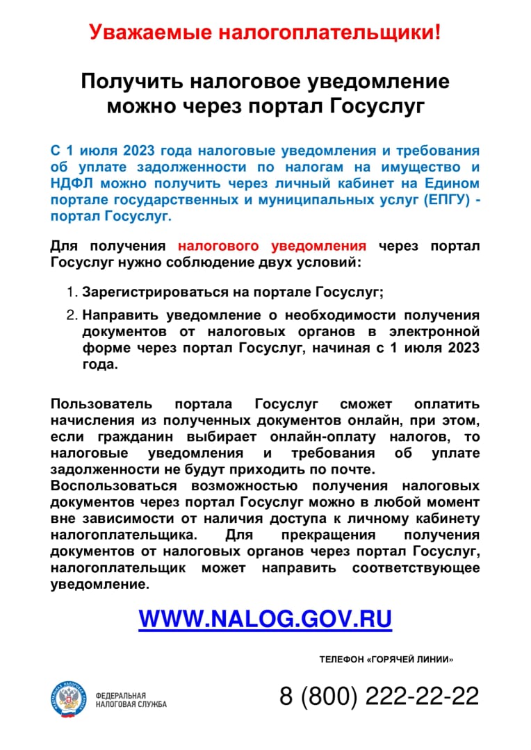 Налоговая инспекция информирует.