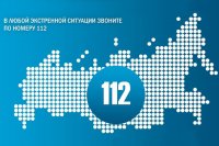 Телефон экстренных служб.