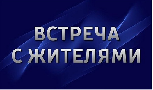 Встреча главы Кантемировского муниципального района Воронежской области Покусаева В.В. с жителями Новомарковского сельского поселения..