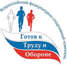 Работники Писаревского ЛПУ МГ сдали нормы Всероссийского физкультурно-спортивного комплекса «Готов к труду и обороне».