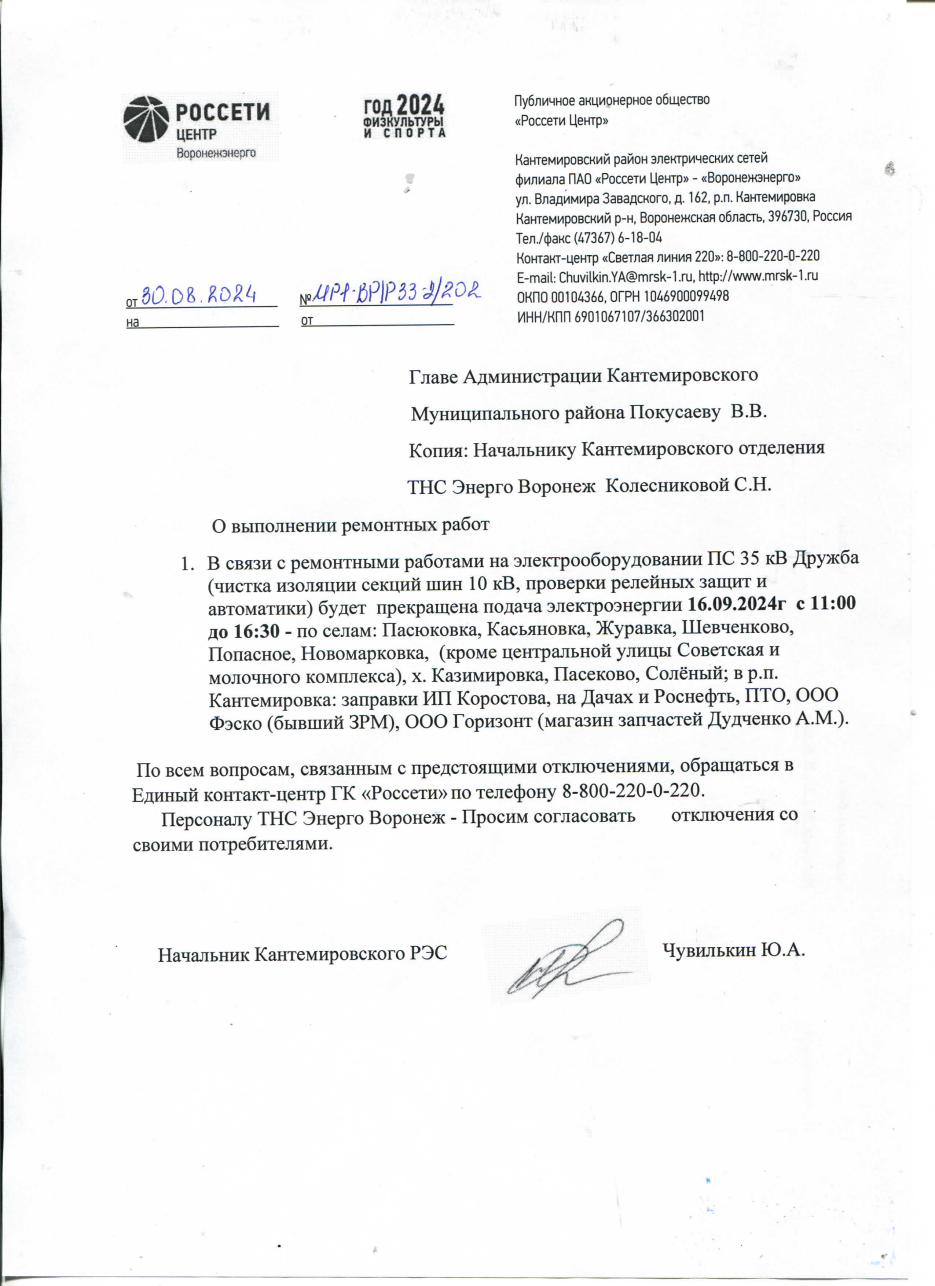 Отключение электроэнергии.